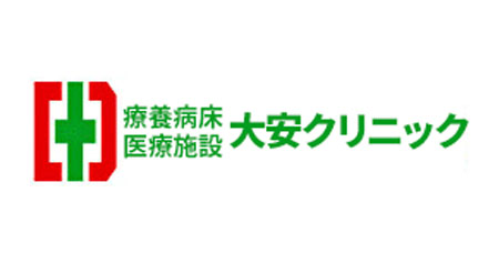 大安クリニックの外観